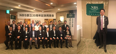 日本大学ビジネススクールの創立20周年記念同窓会